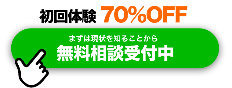 無料相談はこちら